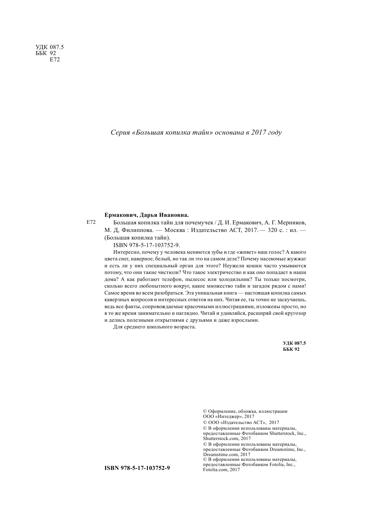 Большая копилка тайн для почемучек - страница 3