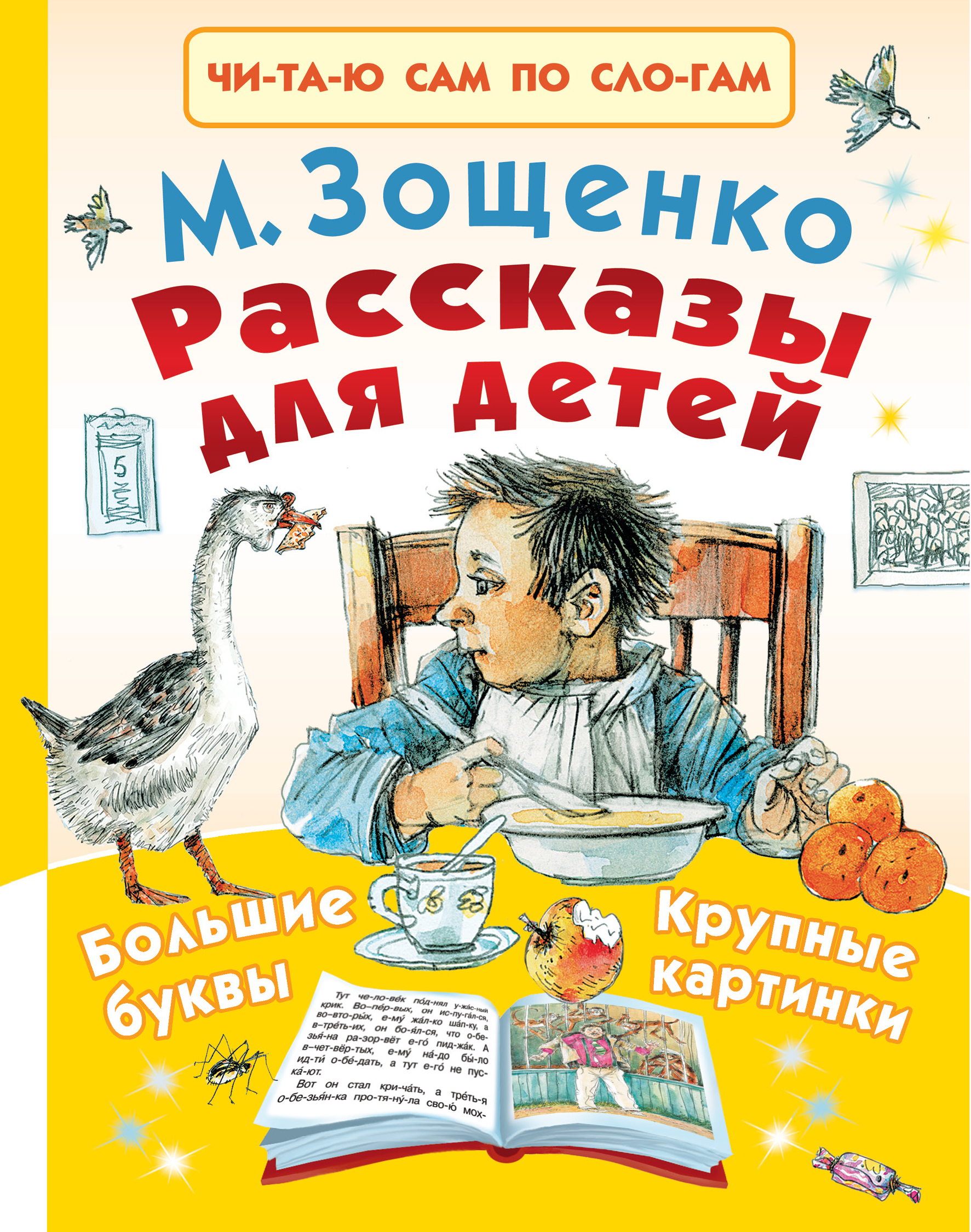 Зощенко Михаил Михайлович Рассказы для детей - страница 0
