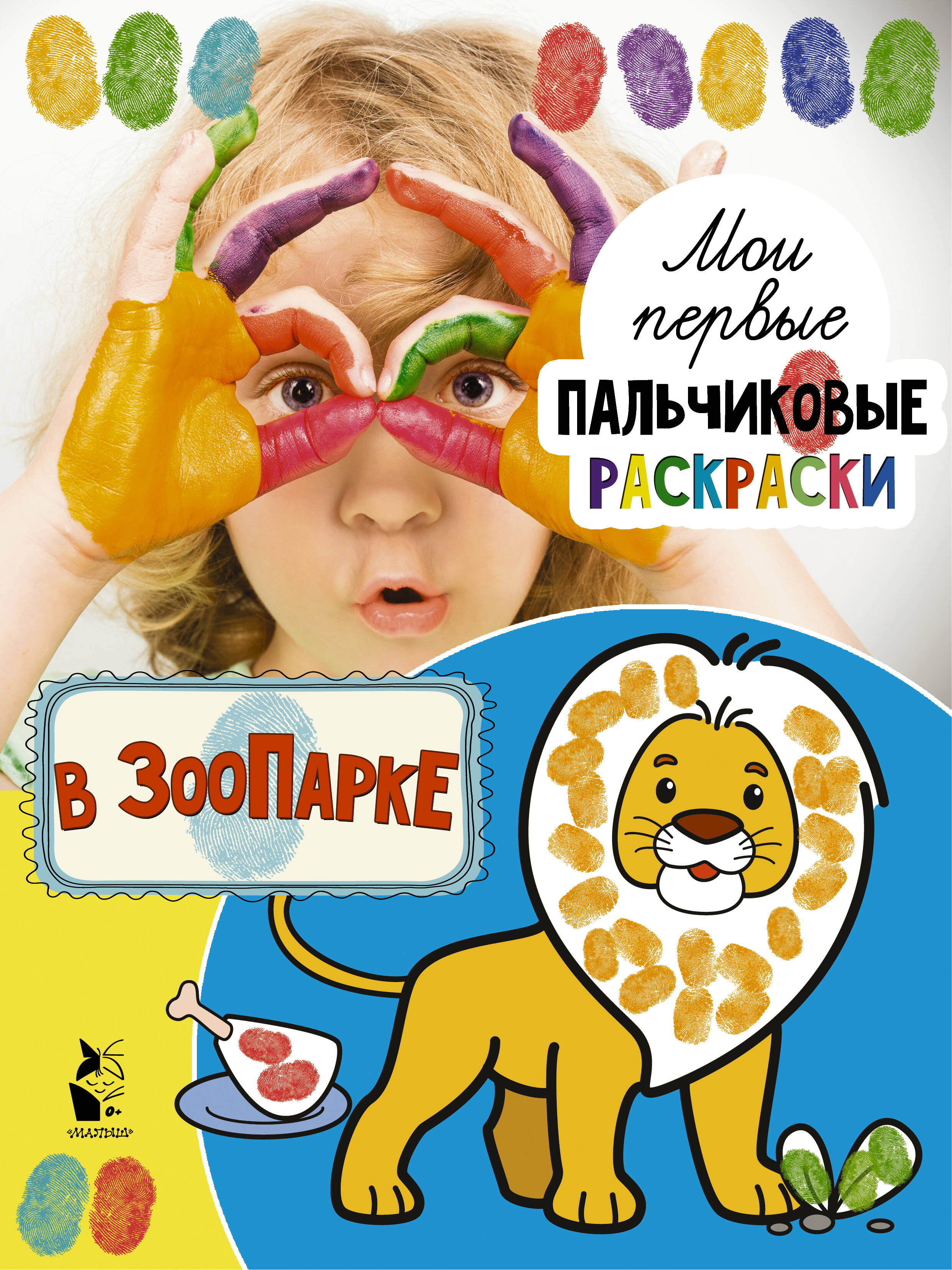  В зоопарке - страница 0