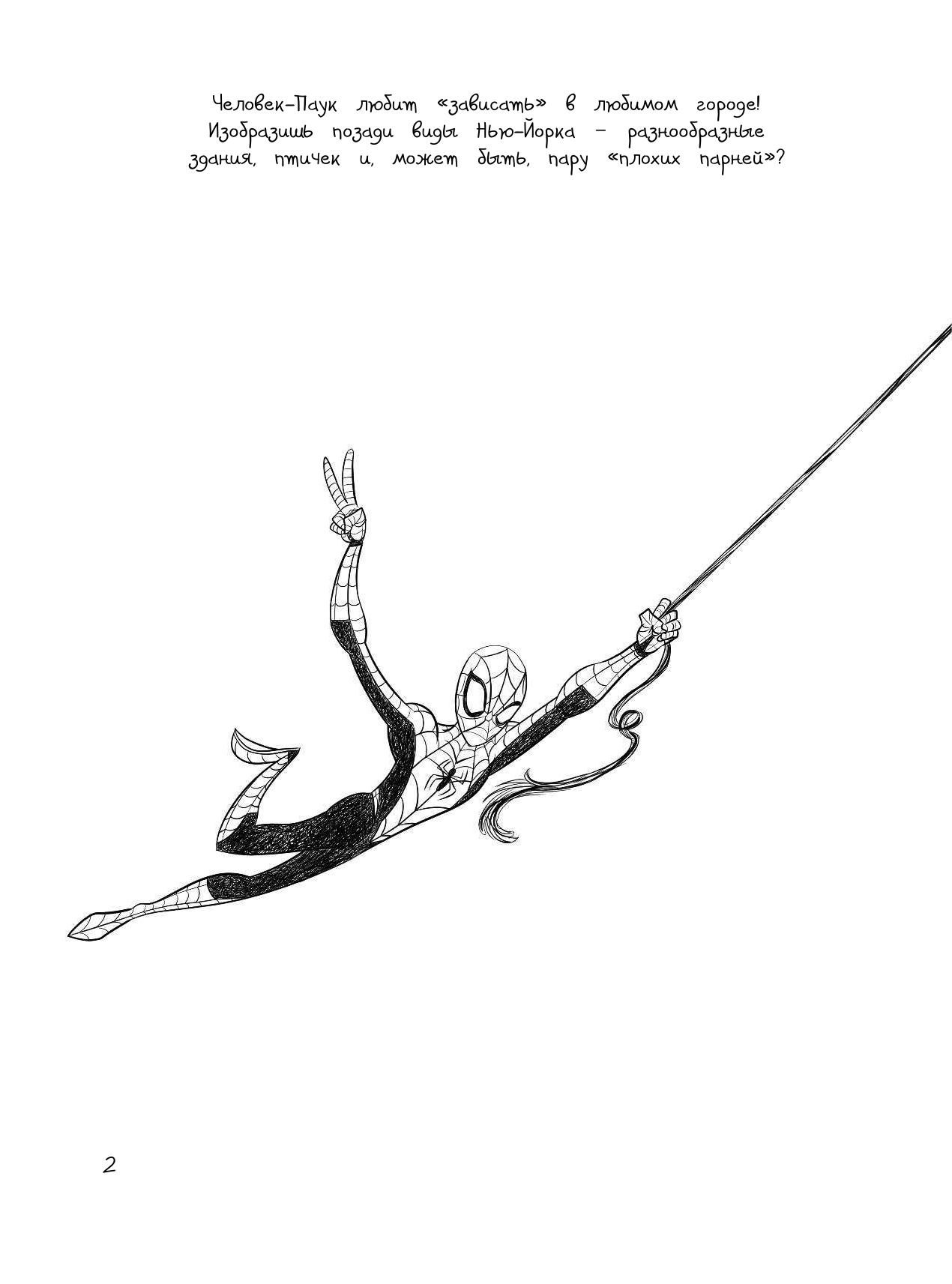 Марвел.Doodles. Человек-Паук. Книга дудлов - страница 3