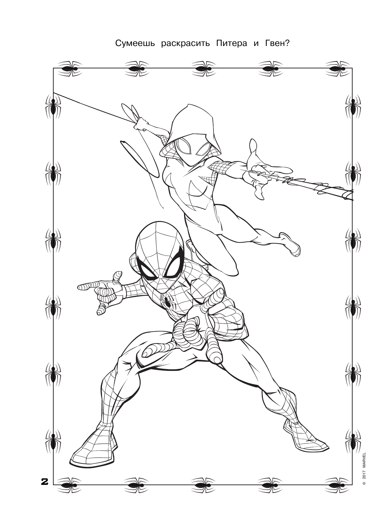  Человек-Паук. Раскраска (голубая) - страница 3