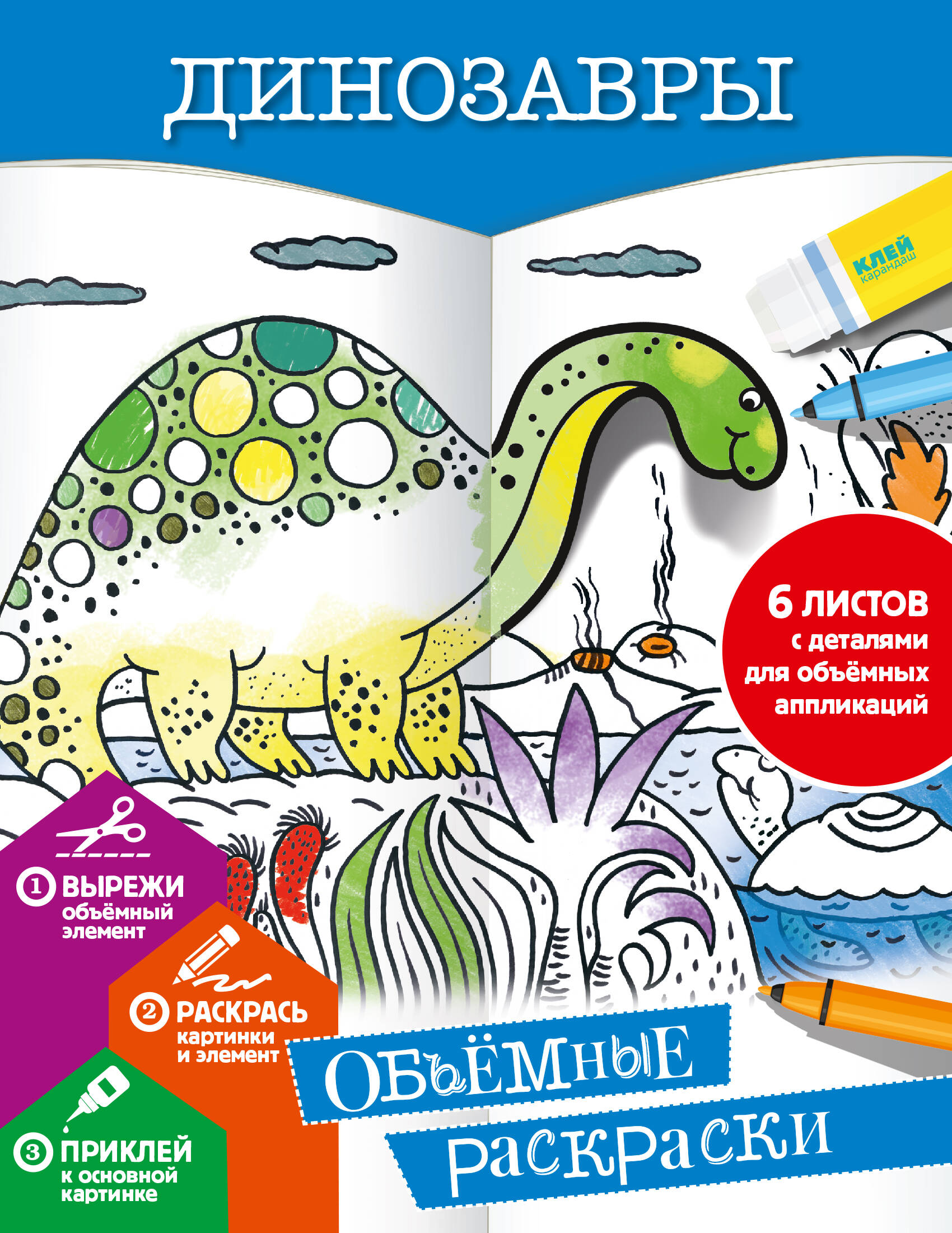  Динозавры - страница 0