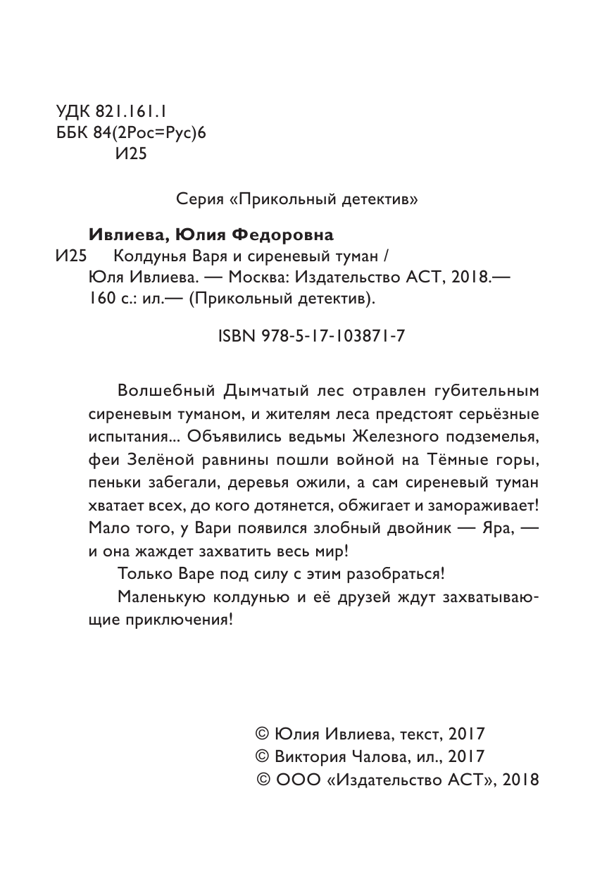 Ивлиева Юлия Федоровна Колдунья Варя и сиреневый туман - страница 3