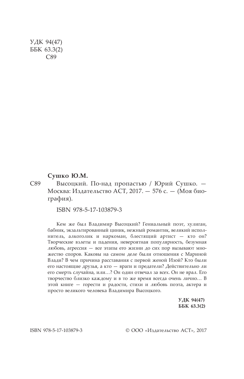 Сушко Юрий Михайлович Владимир Высоцкий. По-над пропастью - страница 3
