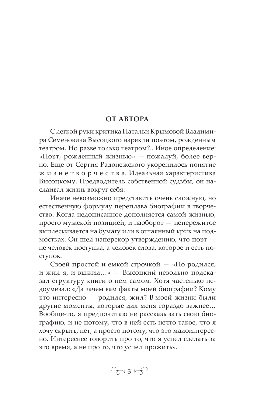 Сушко Юрий Михайлович Владимир Высоцкий. По-над пропастью - страница 4