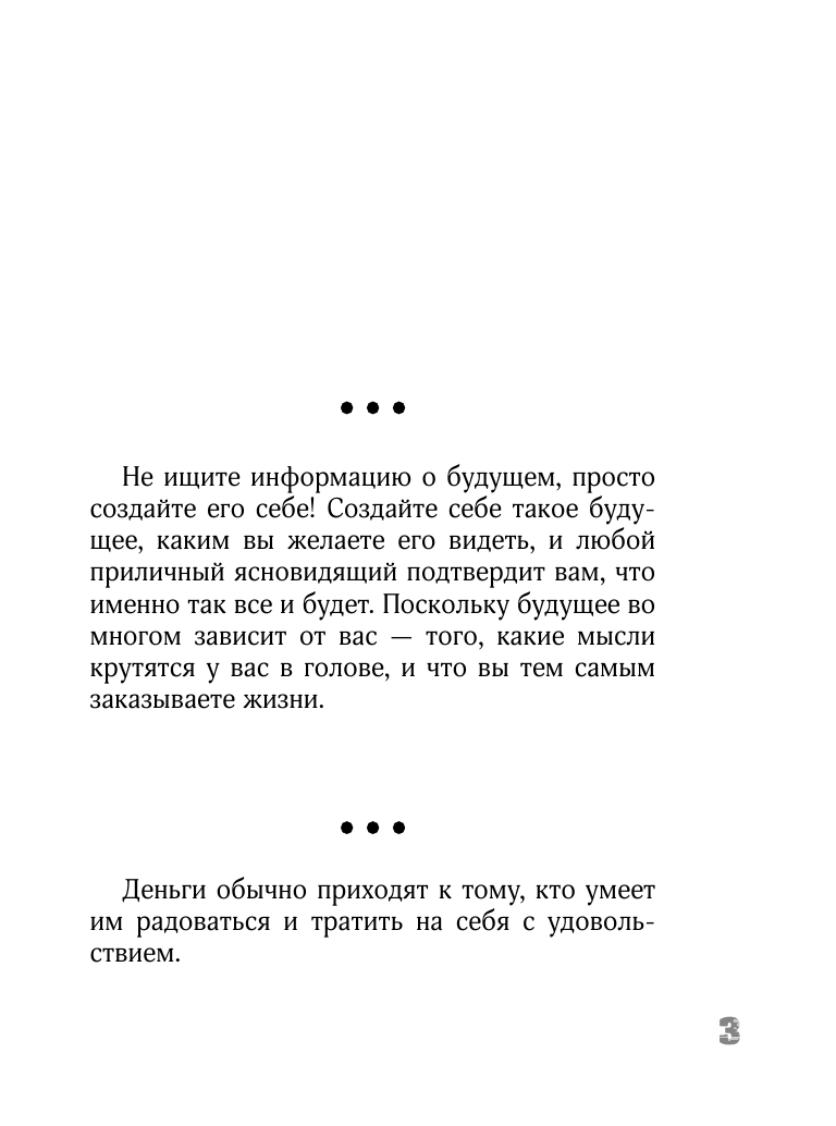 Свияш Александр Григорьевич Открой свою жизнь: подсказки на каждый день - страница 4