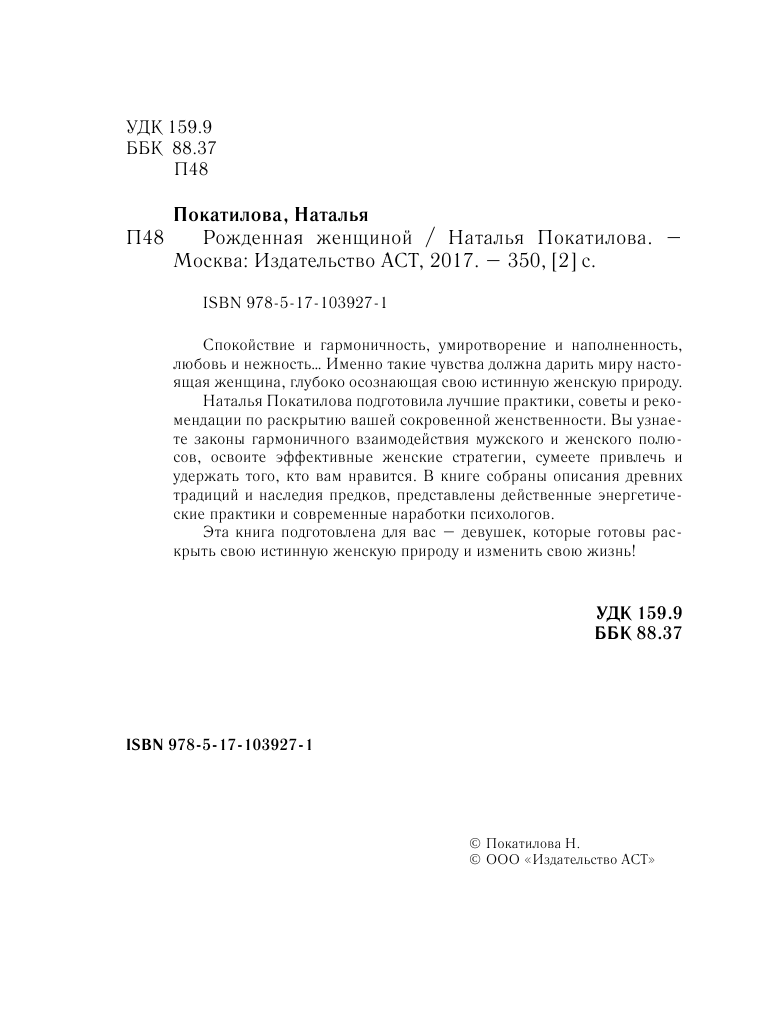 Покатилова Наталья Анатольевна Рожденная женщиной - страница 3