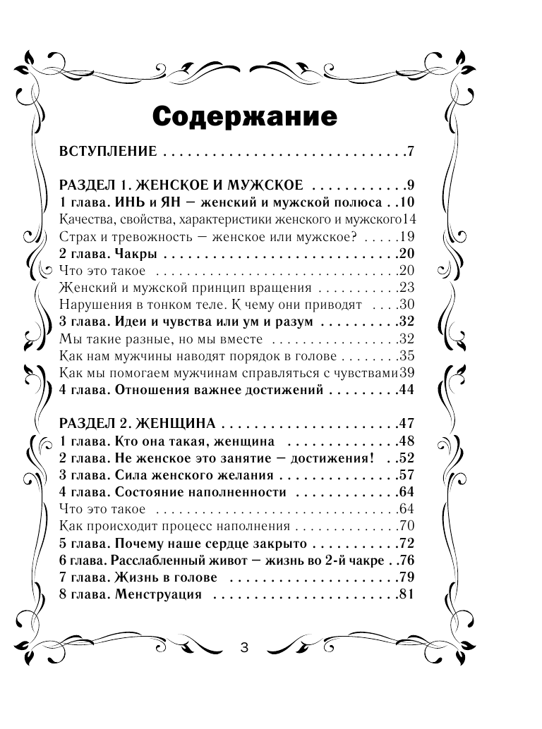 Покатилова Наталья Анатольевна Рожденная женщиной - страница 4