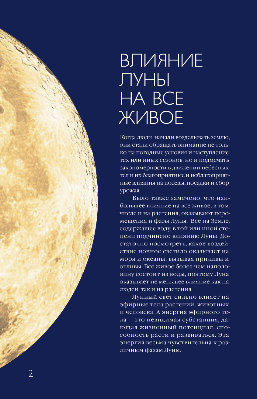 Борщ Татьяна Лунный посевной календарь в самых понятных и удобных цветных таблицах на 2018 год - страница 3
