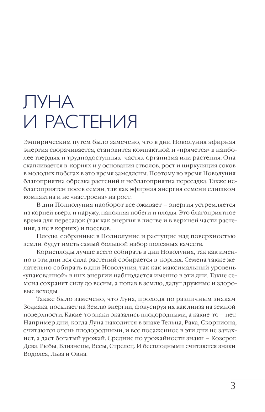 Борщ Татьяна Лунный посевной календарь в самых понятных и удобных цветных таблицах на 2018 год - страница 4