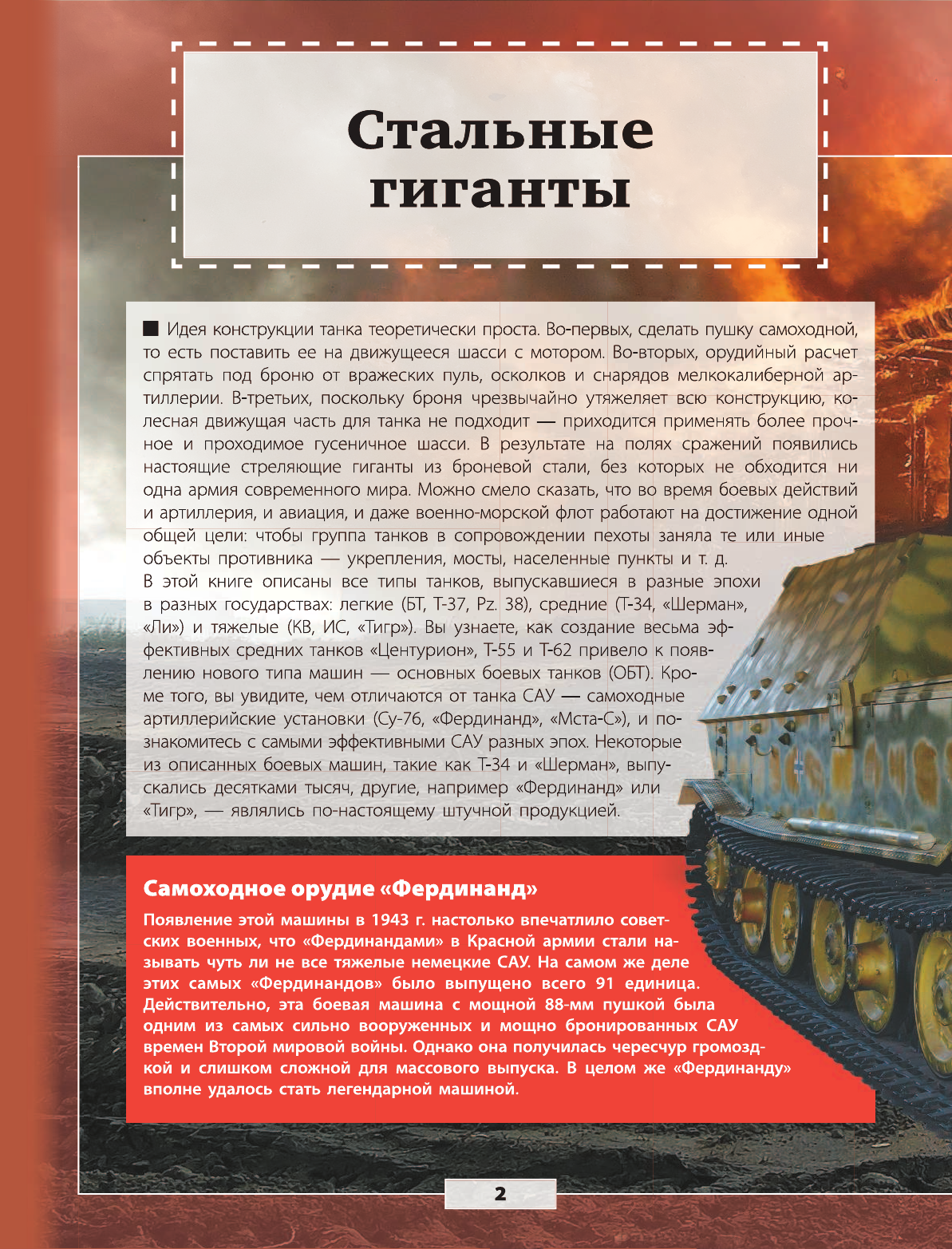 Ликсо Вячеслав Владимирович, Проказов Борис Борисович Танки и бронетехника - страница 3