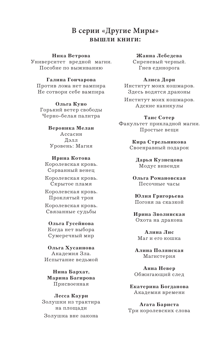 Бариста Агата  Три королевских слова - страница 3