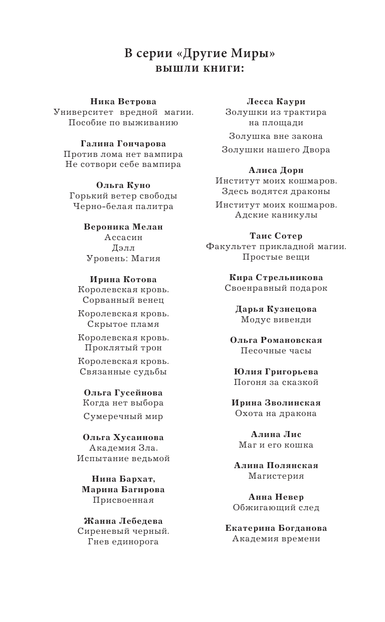 Каури Лесса  Золушки нашего Двора - страница 3