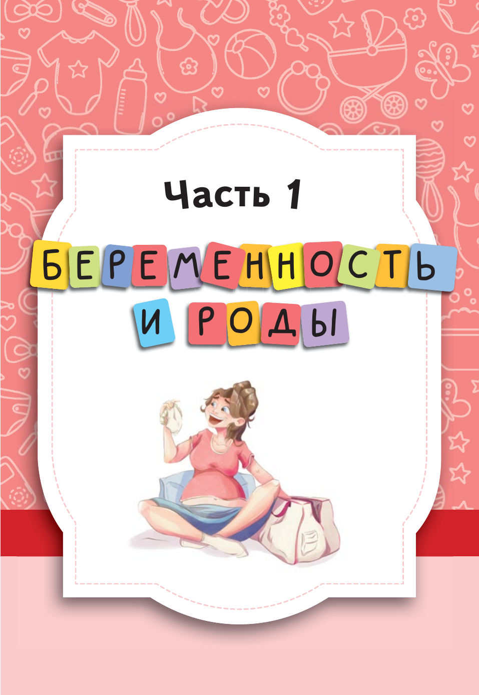 Продеус Андрей Петрович Доктор прописал любовь. Здоровый ребенок от 0 до 3 лет - страница 3