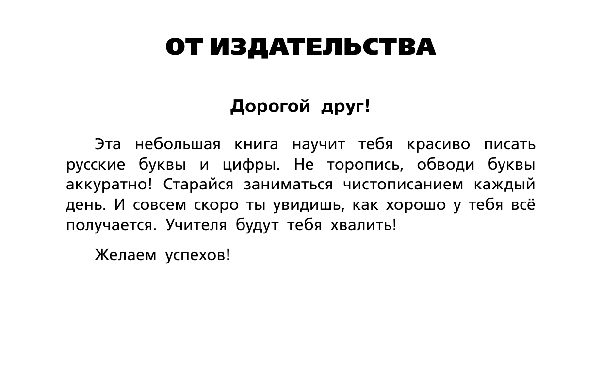 <не указано> Все прописи в одной книге - страница 2