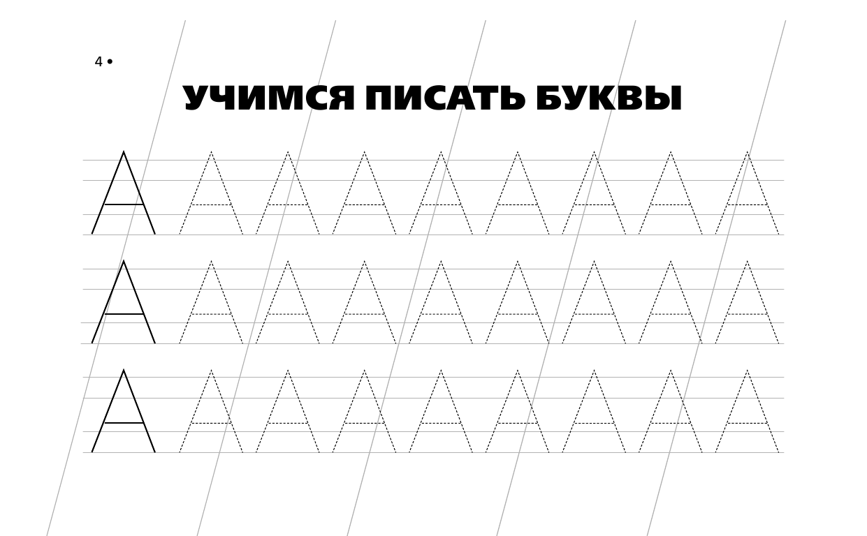 <не указано> Все прописи в одной книге - страница 3