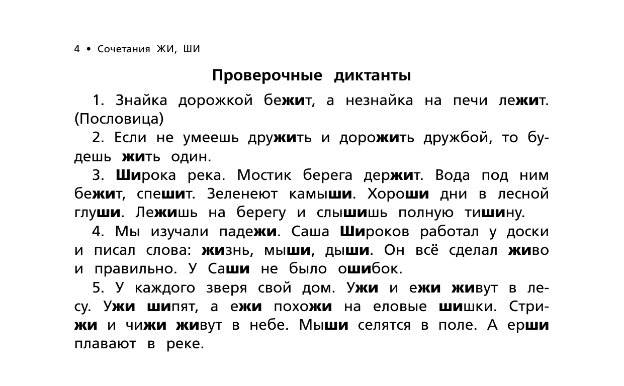 Страхова Елизавета Сергеевна Сборник диктантов. 1-4 класс - страница 3