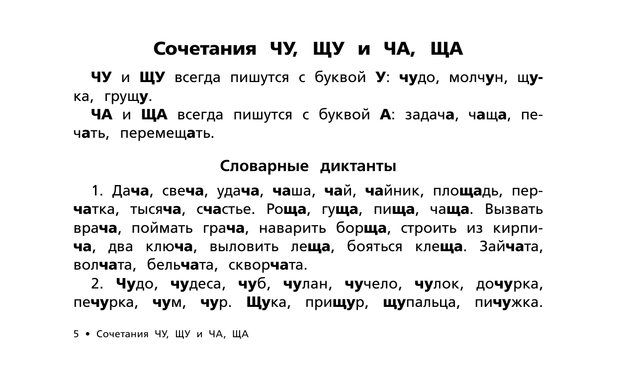 Страхова Елизавета Сергеевна Сборник диктантов. 1-4 класс - страница 4