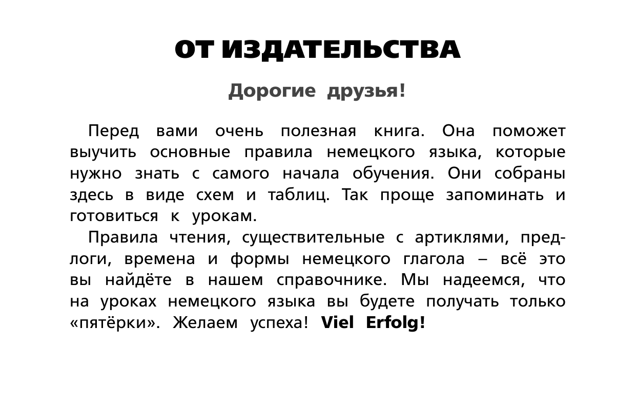 Матвеев Сергей Александрович Все правила немецкого языка в схемах и таблицах для начальной школы - страница 4