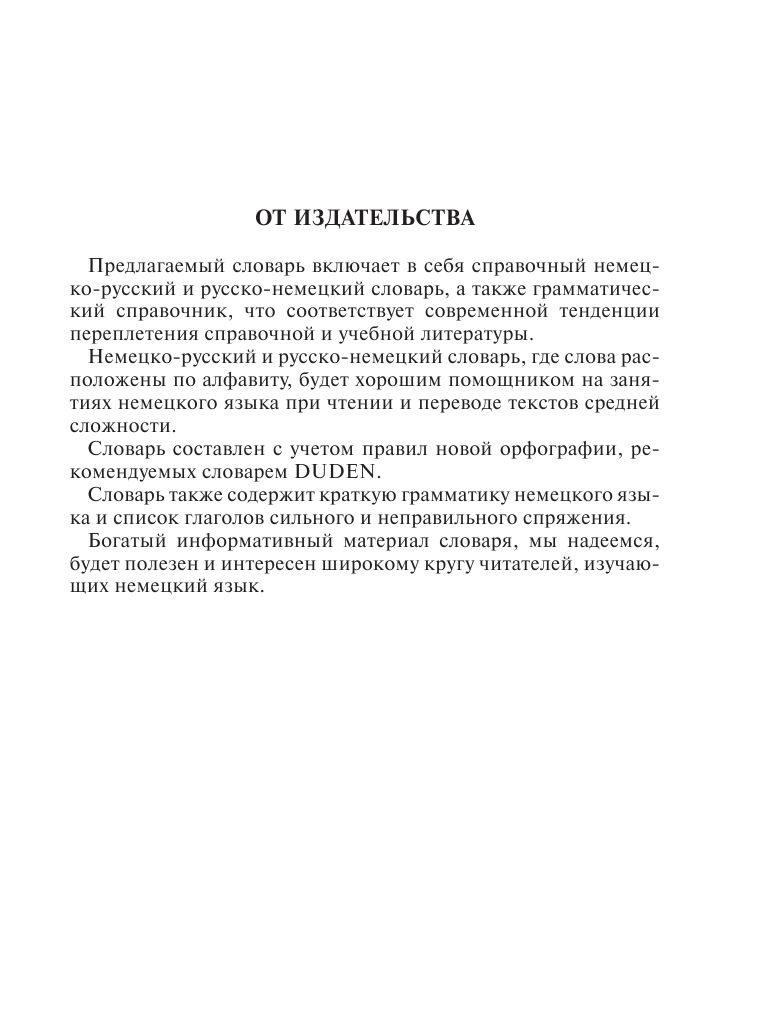  Популярный немецко-русский русско-немецкий словарь - страница 2