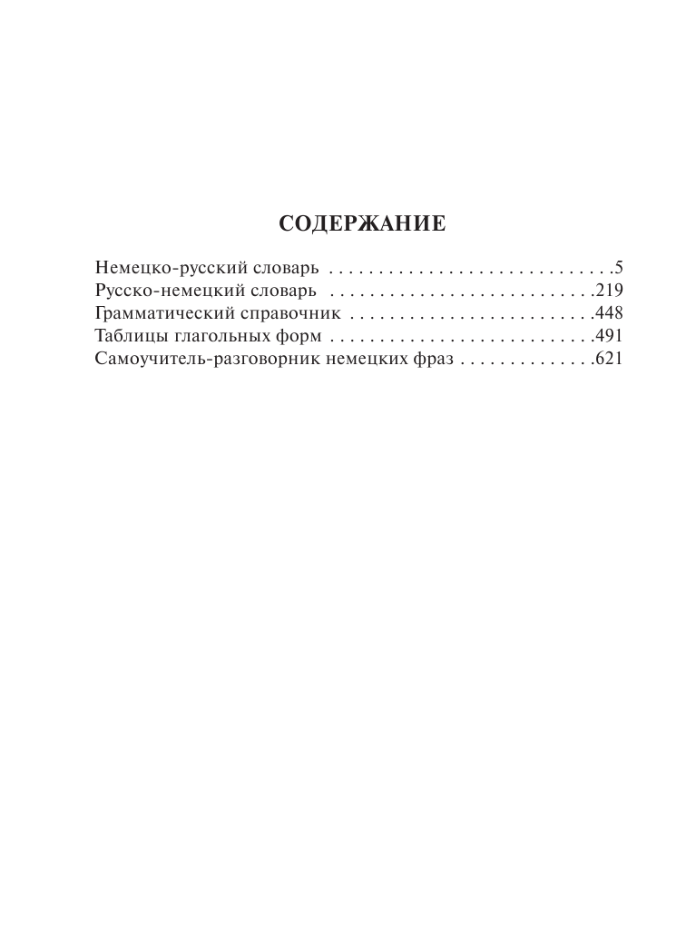  Популярный немецко-русский русско-немецкий словарь - страница 3