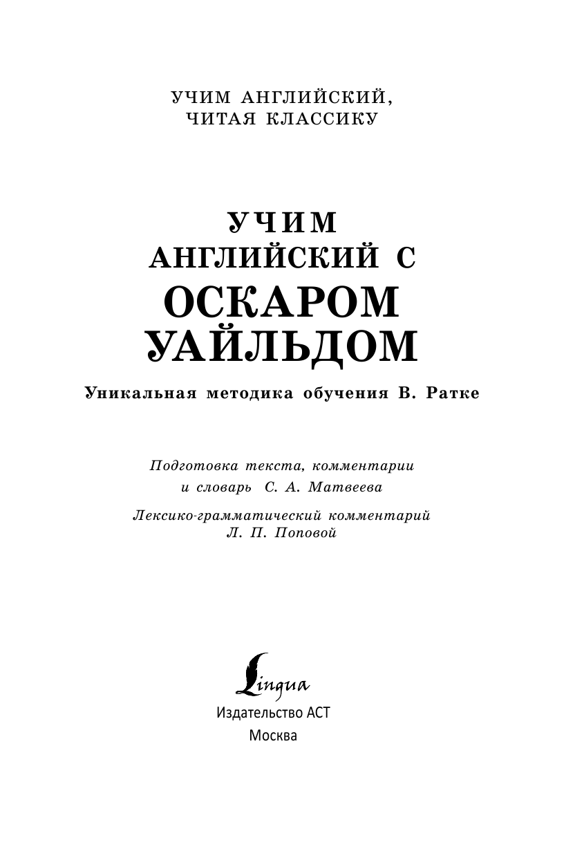  Учим английский с Портретом Дориана Грея - страница 2