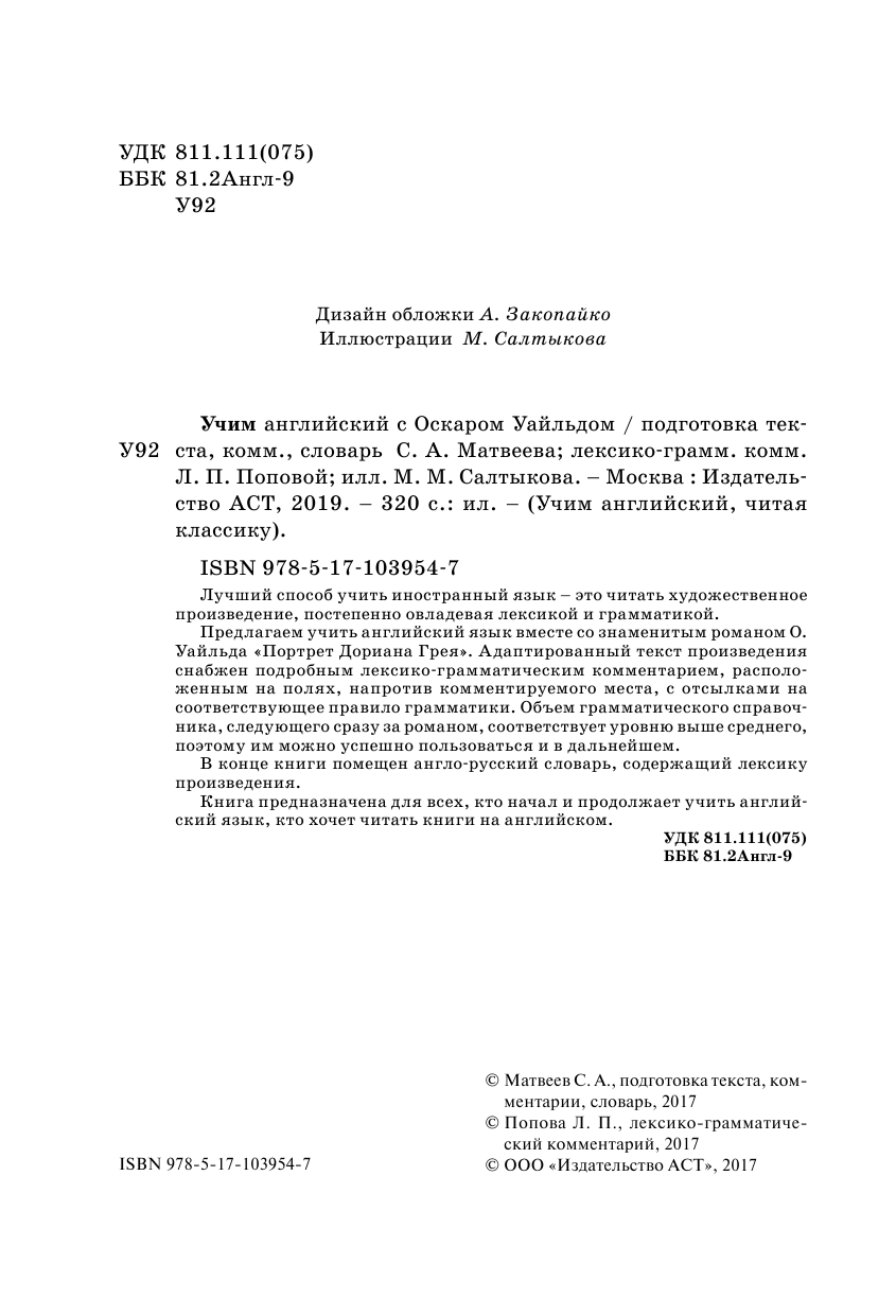  Учим английский с Портретом Дориана Грея - страница 3