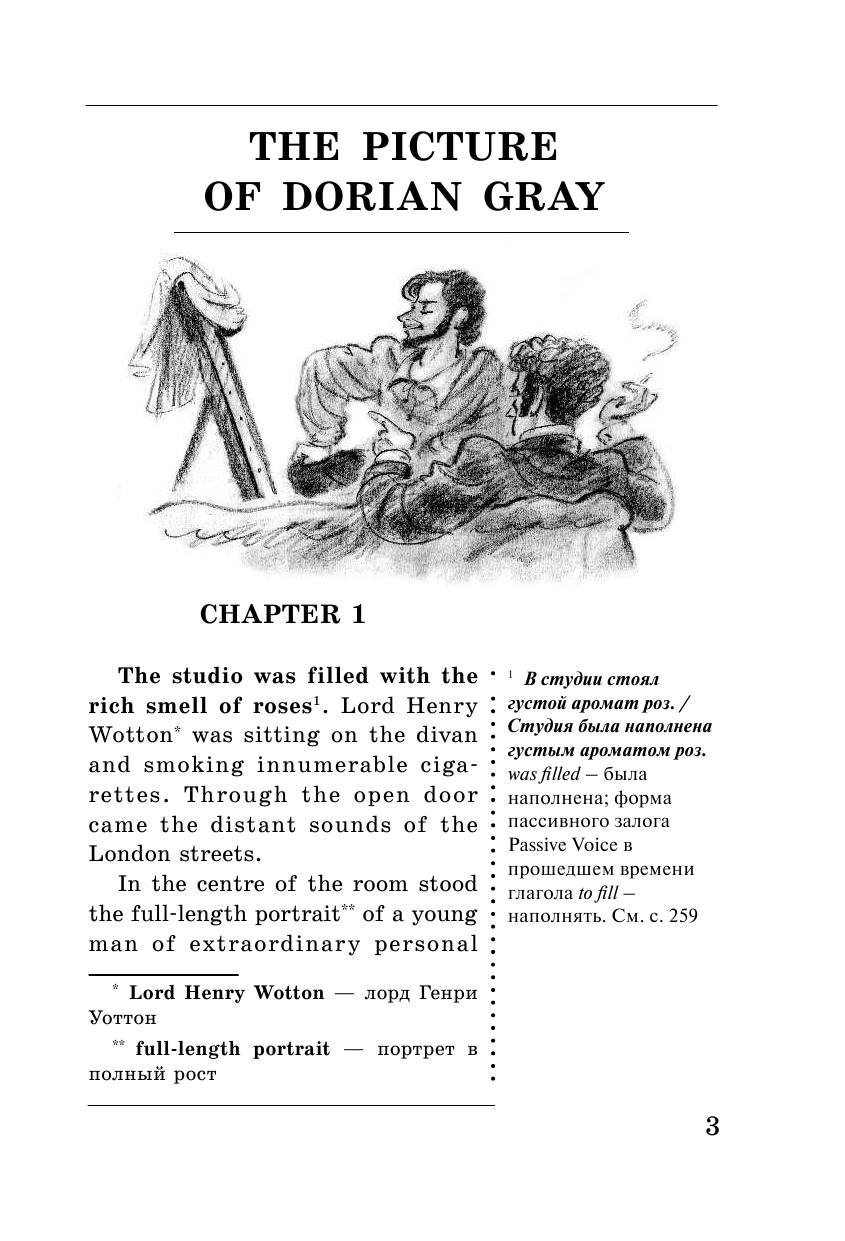 Учим английский с Портретом Дориана Грея - страница 4