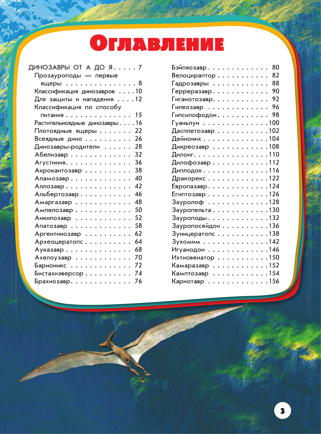  Гигантская детская энциклопедия динозавров - страница 4