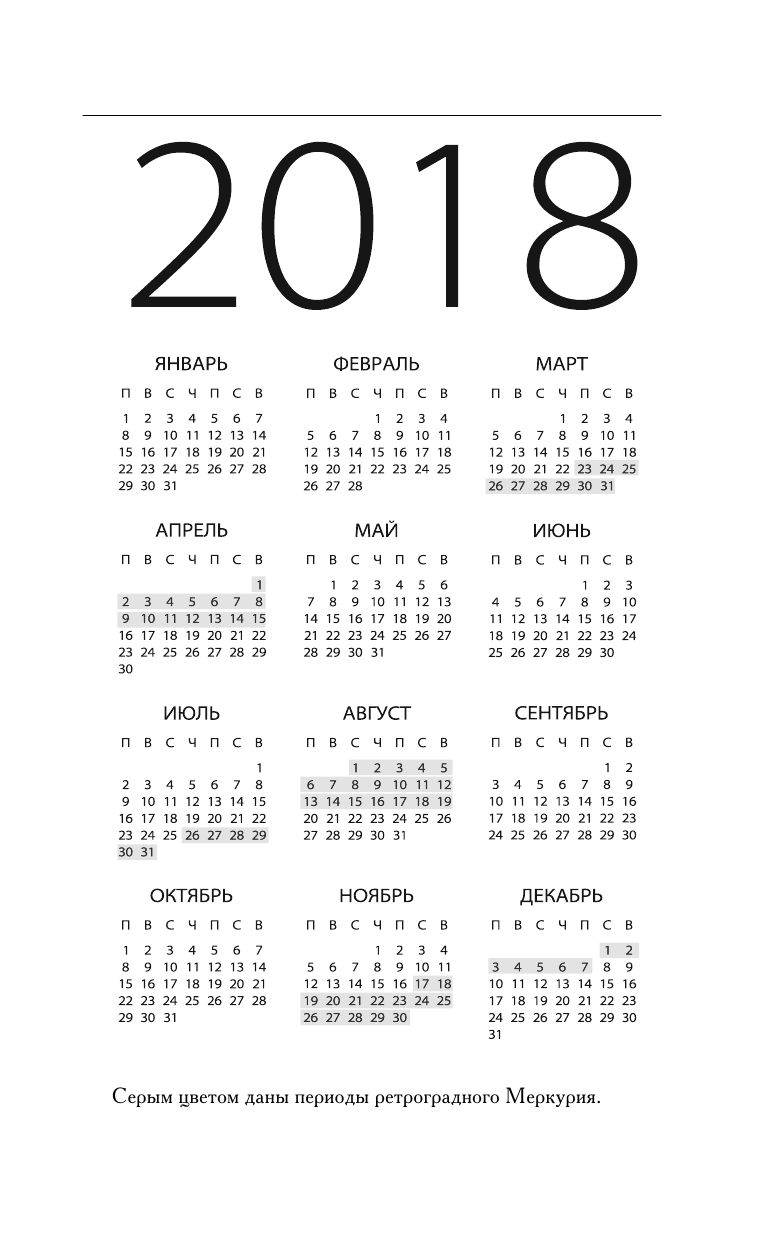 Борщ Татьяна Большой лунный календарь на 2018 год: все о каждом лунном дне - страница 4