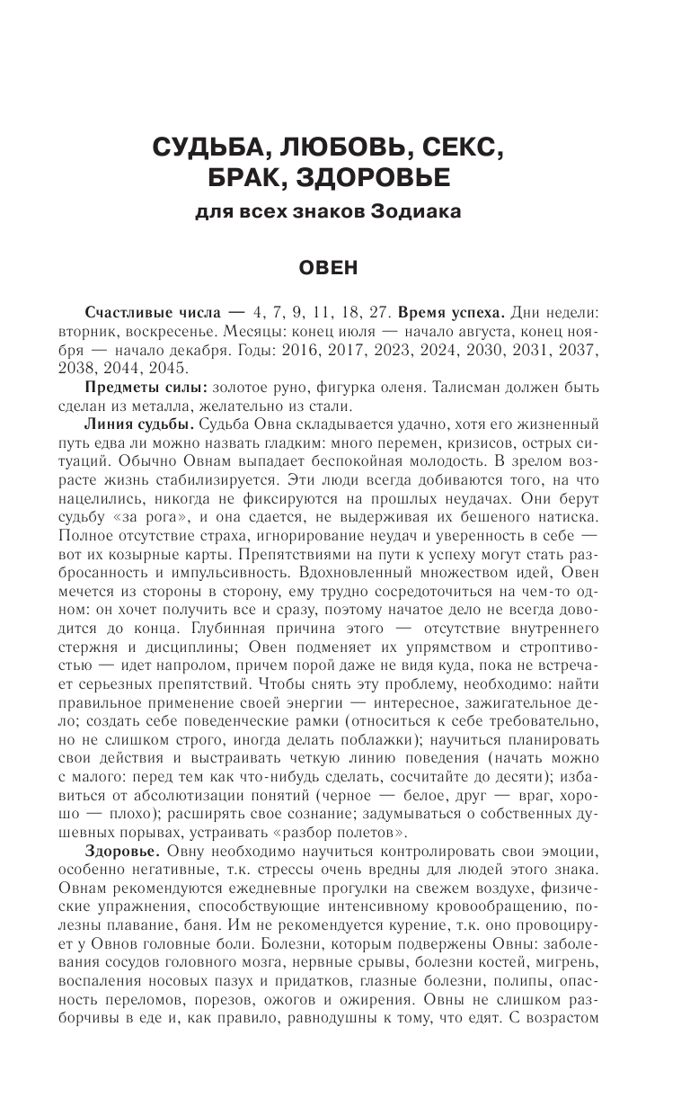 Борщ Татьяна Гороскоп на 2018 год для всей семьи - страница 4