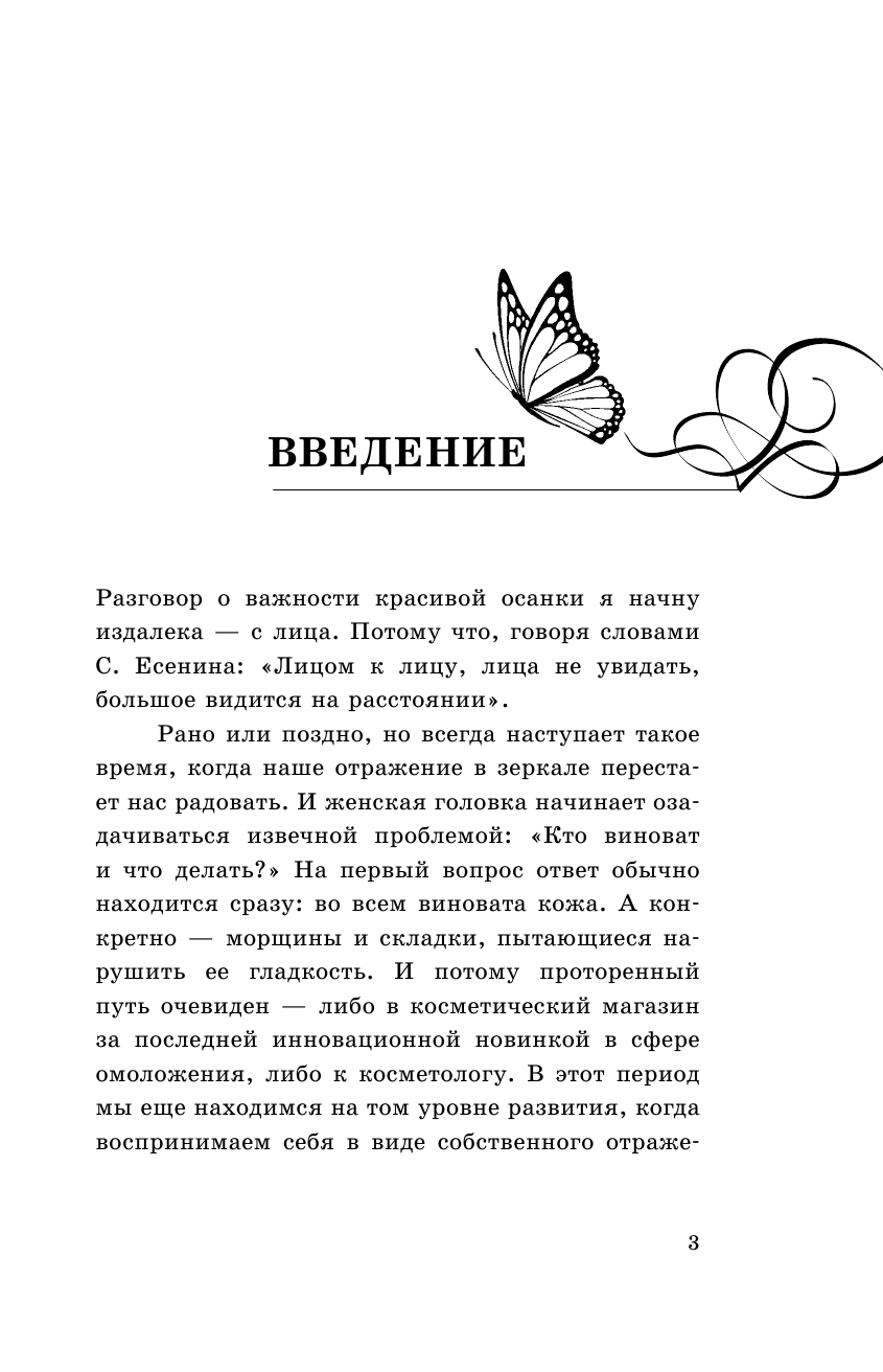 Осьминина Наталия Борисовна Система Осьмионика: фасциальные растяжки тела - страница 4