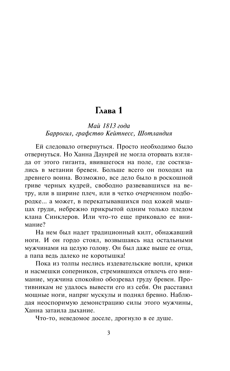 Перцева Татьяна Алексеевна Спасенная горцем - страница 4
