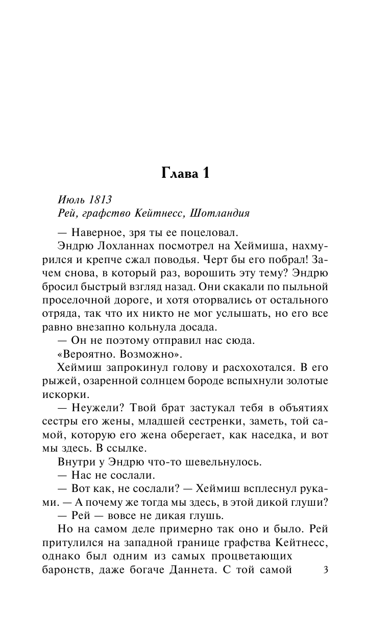Перцева Татьяна Алексеевна Поцелуй шотландца - страница 4