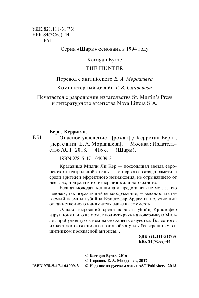 Мордашев Евгений Александрович Опасное увлечение - страница 3