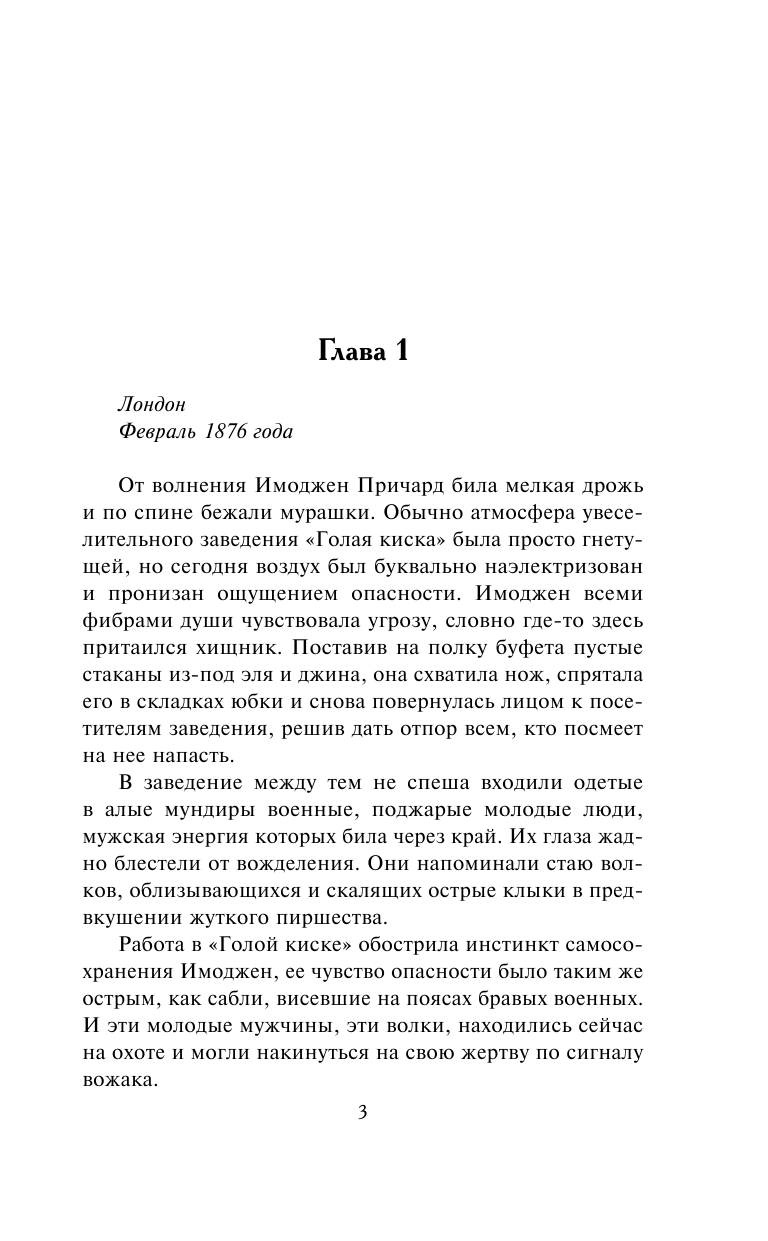 Мордашев Евгений Александрович В объятиях герцога - страница 4