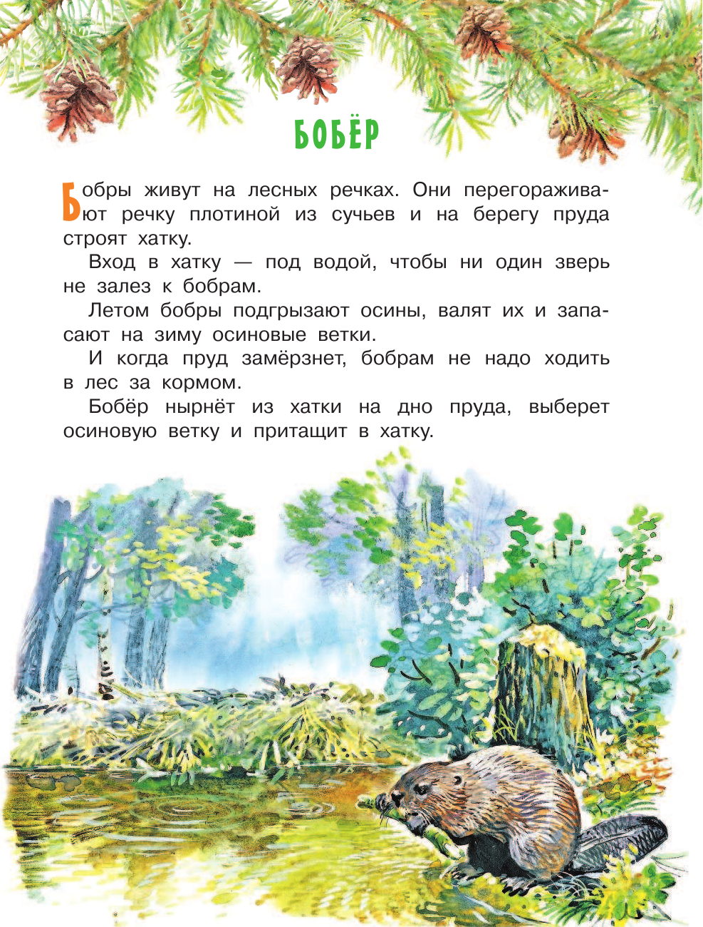 Снегирев Геннадий Яковлевич Про птиц и зверей - страница 4
