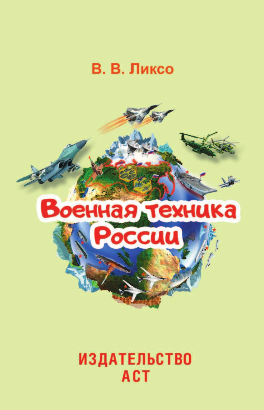  Военная техника России - страница 2