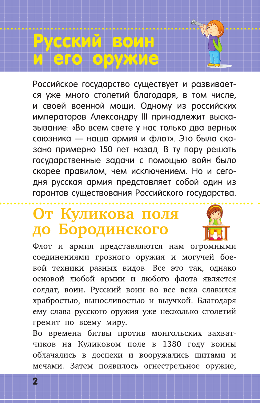  Военная техника России - страница 3