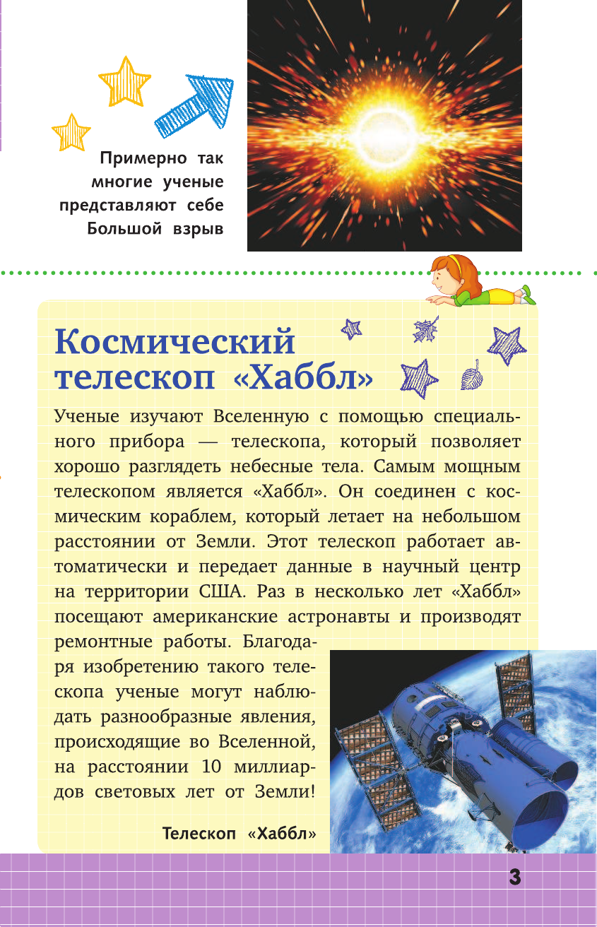  Космос - страница 4
