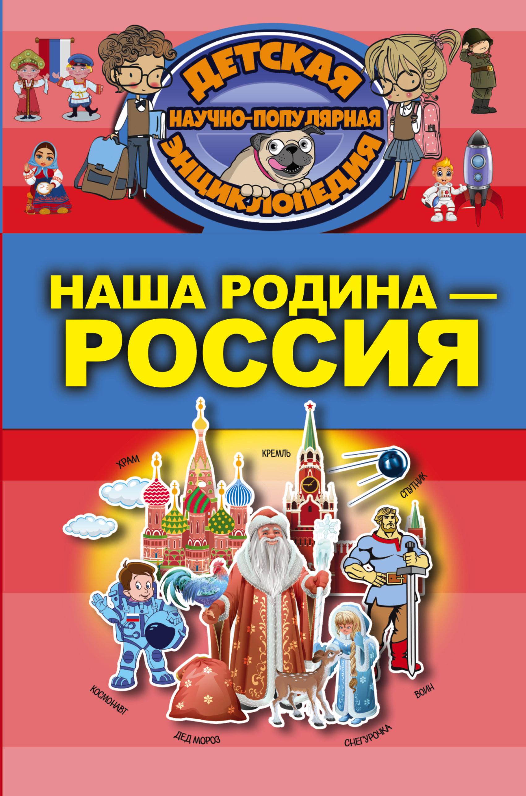  Наша Родина - Россия - страница 0