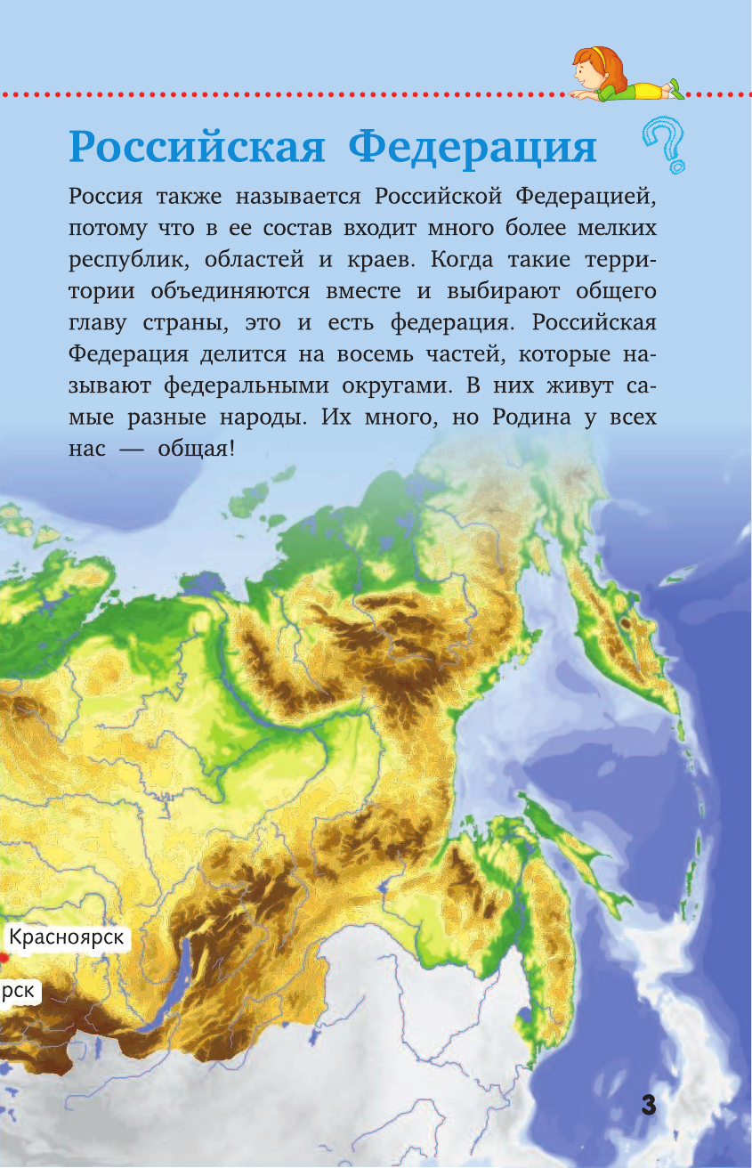  Наша Родина - Россия - страница 4