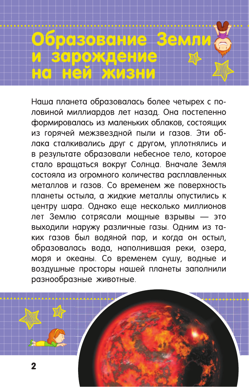  Планета Земля - страница 3