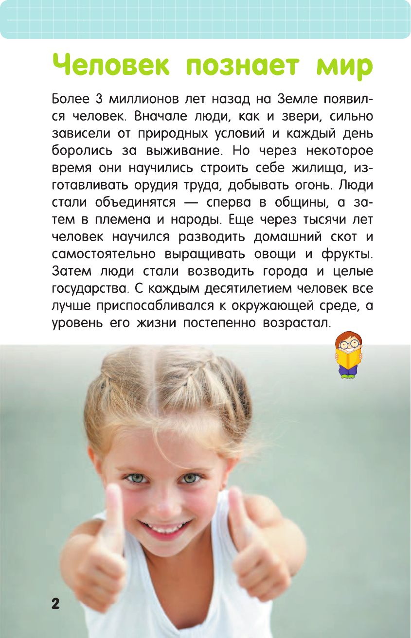  Человек - страница 3