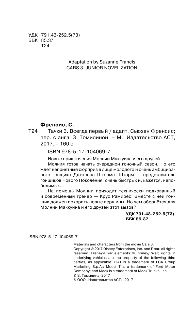  Тачки 3. Всегда первый - страница 1