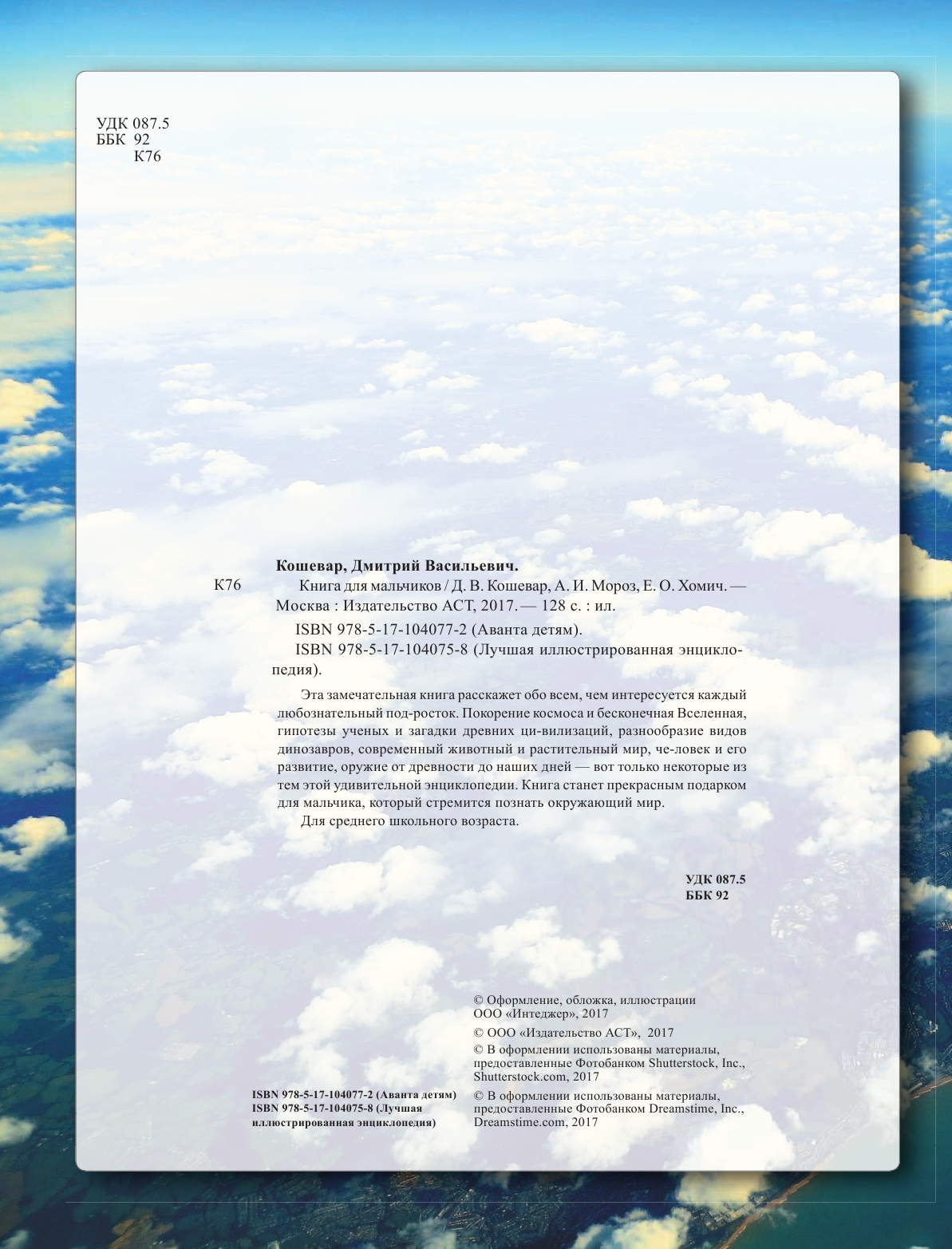  Книга для мальчиков - страница 3