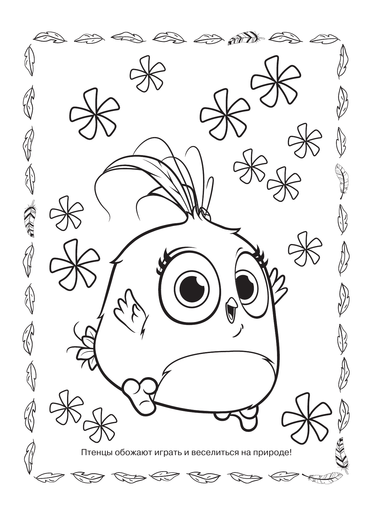  Angry Birds. Hatchlings. Птенцы на природе - страница 2