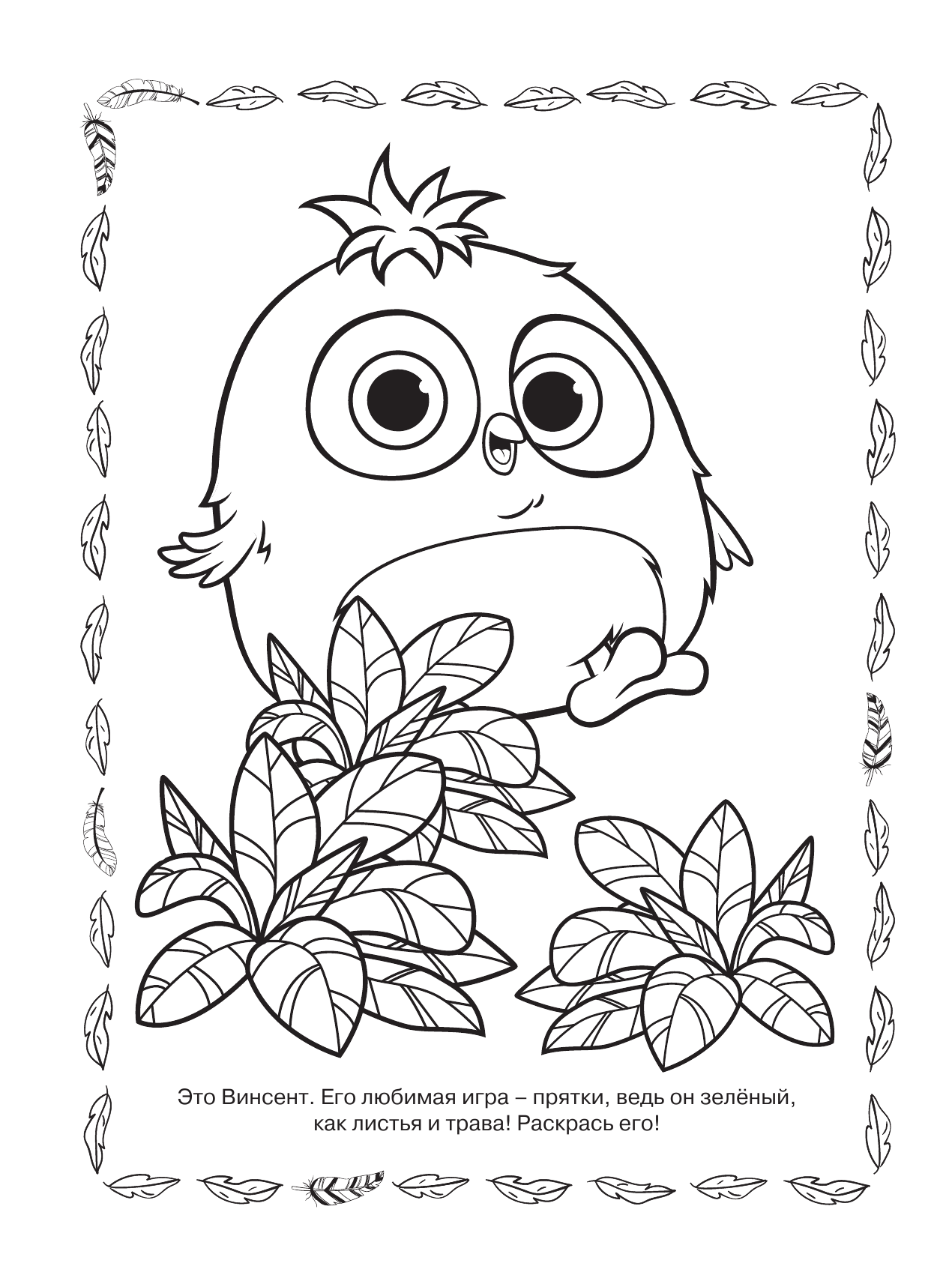  Angry Birds. Hatchlings. Птенцы на природе - страница 3