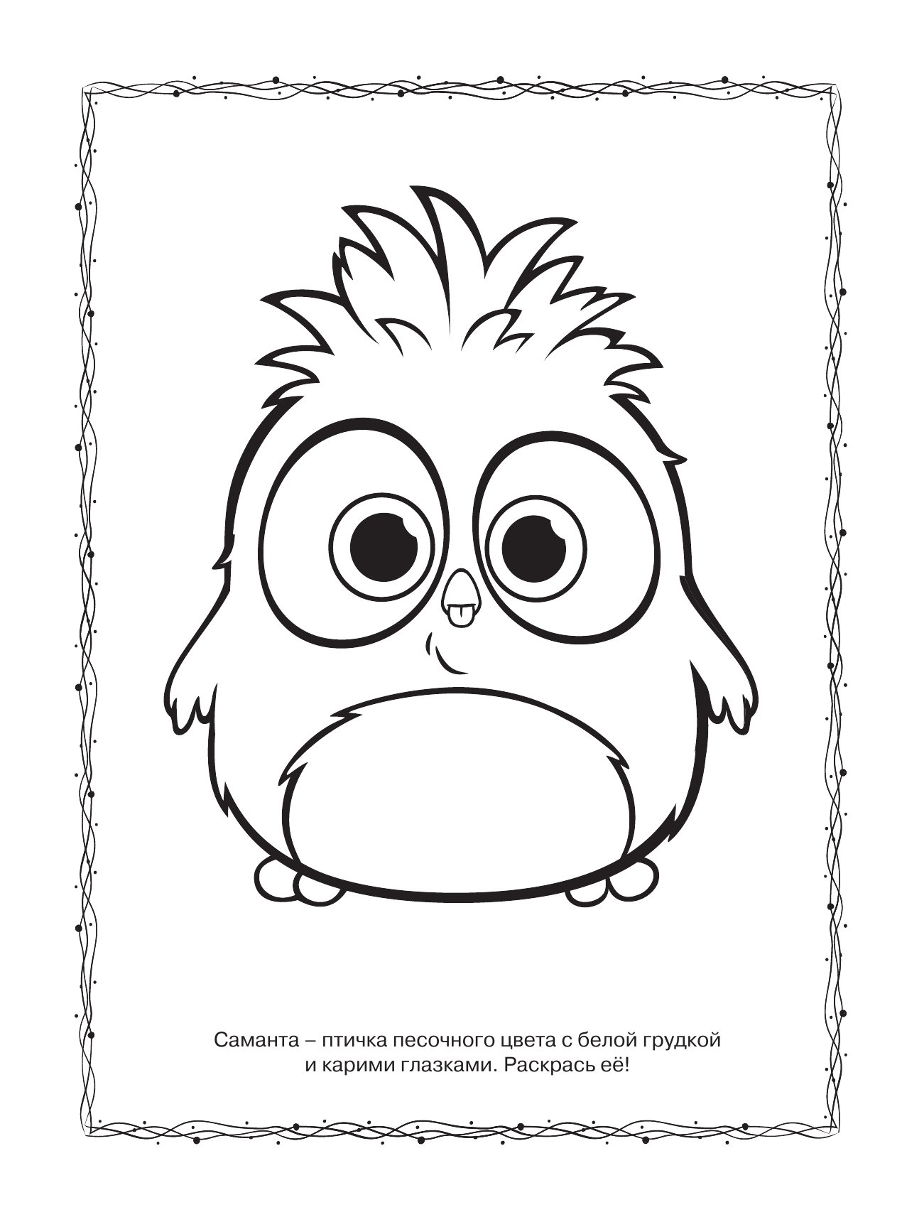  Angry Birds. Hatchlings. Знакомьтесь, птенцы! - страница 3