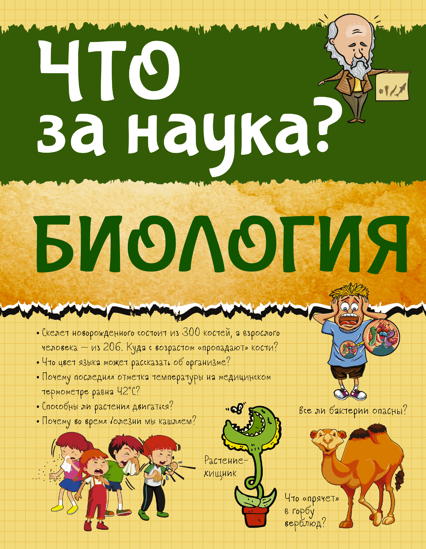 Проказов Борис Борисович Биология - страница 0